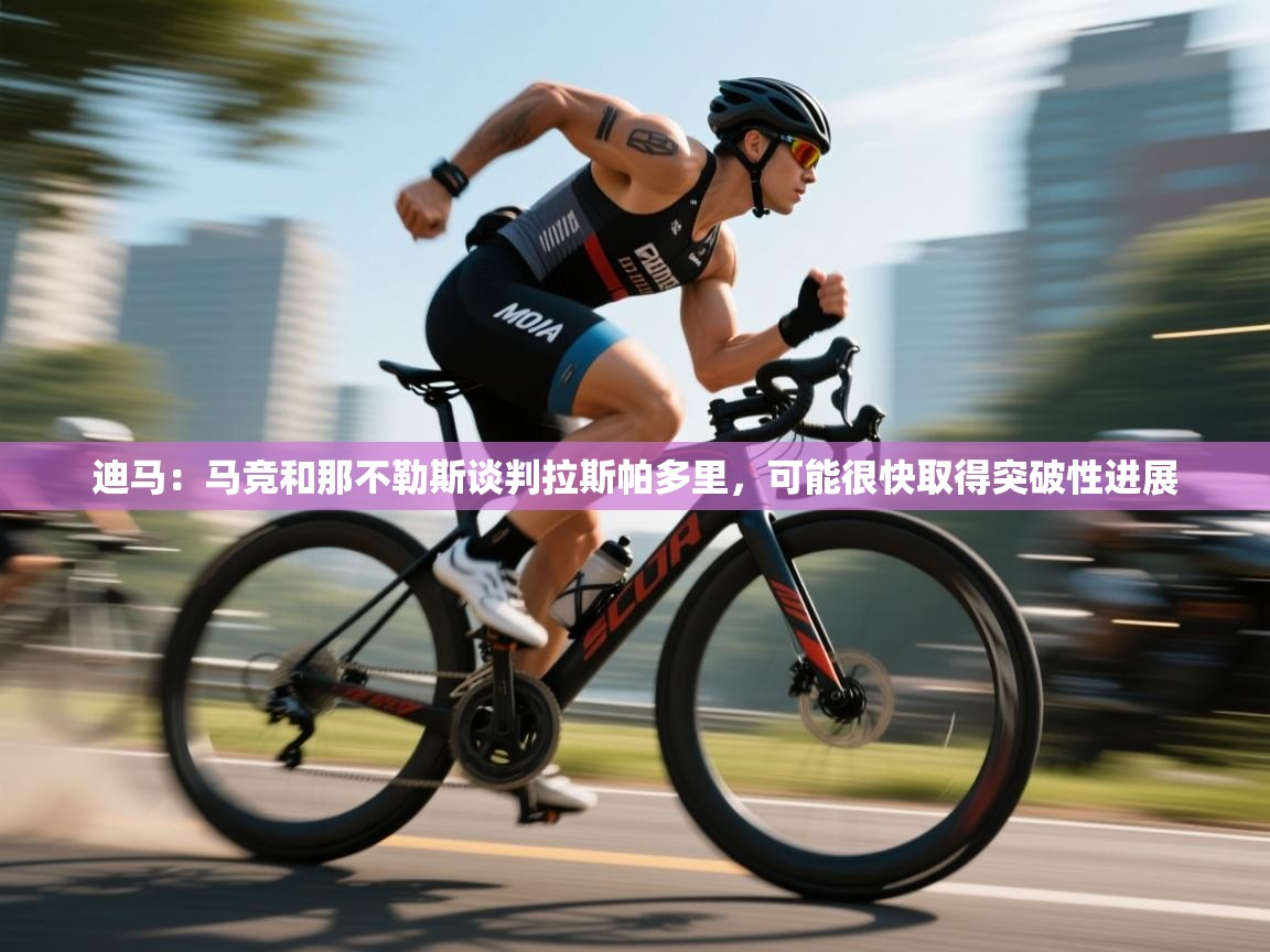 迪马:马竞和那不勒斯谈判拉斯帕多里,可能很快取得突破性进展 第2张